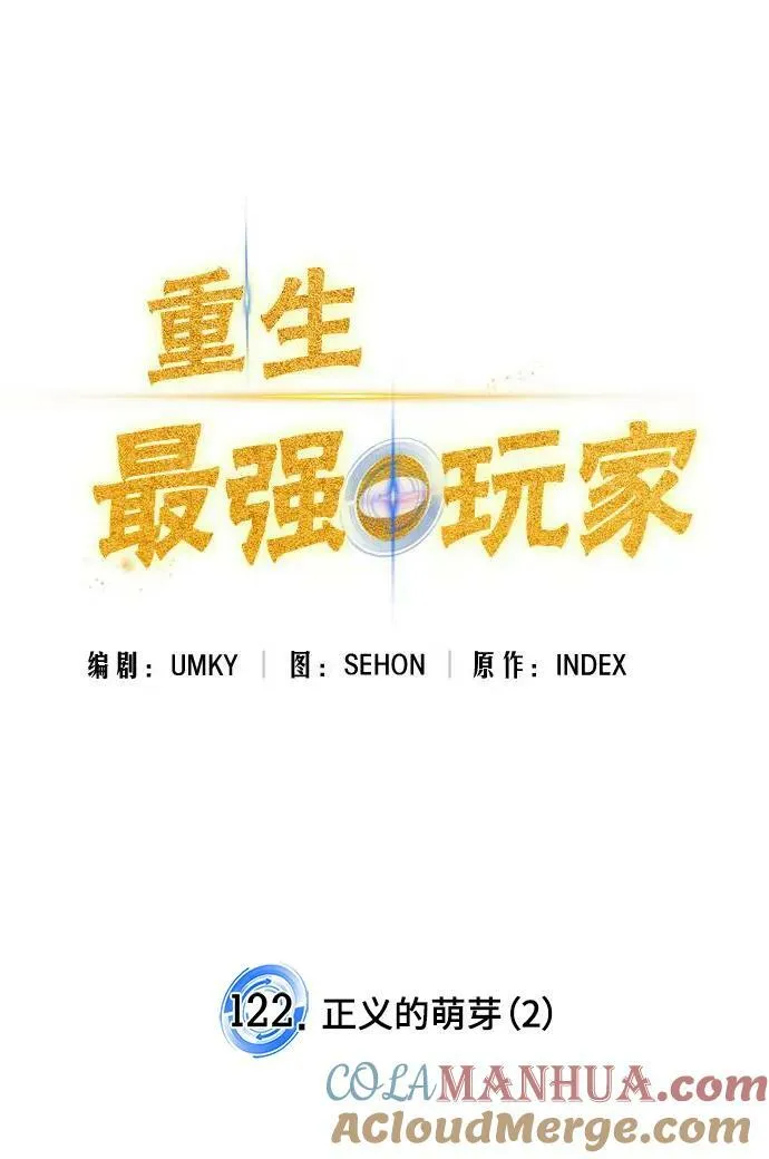 [第122话] 正义的萌芽（2）52