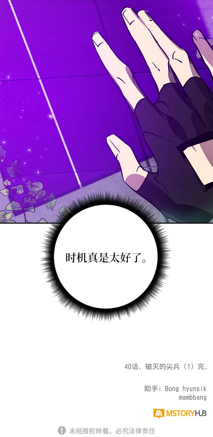 [第40话] 破灭的尖兵（1）81