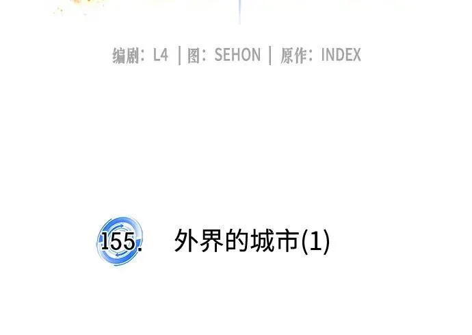 [第155话] 外界的城市（1）32
