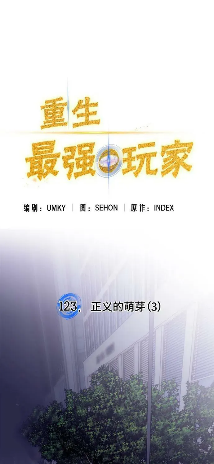 [第123话] 正义的萌芽（3）1