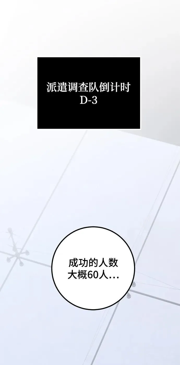 [第154话] 调查队77