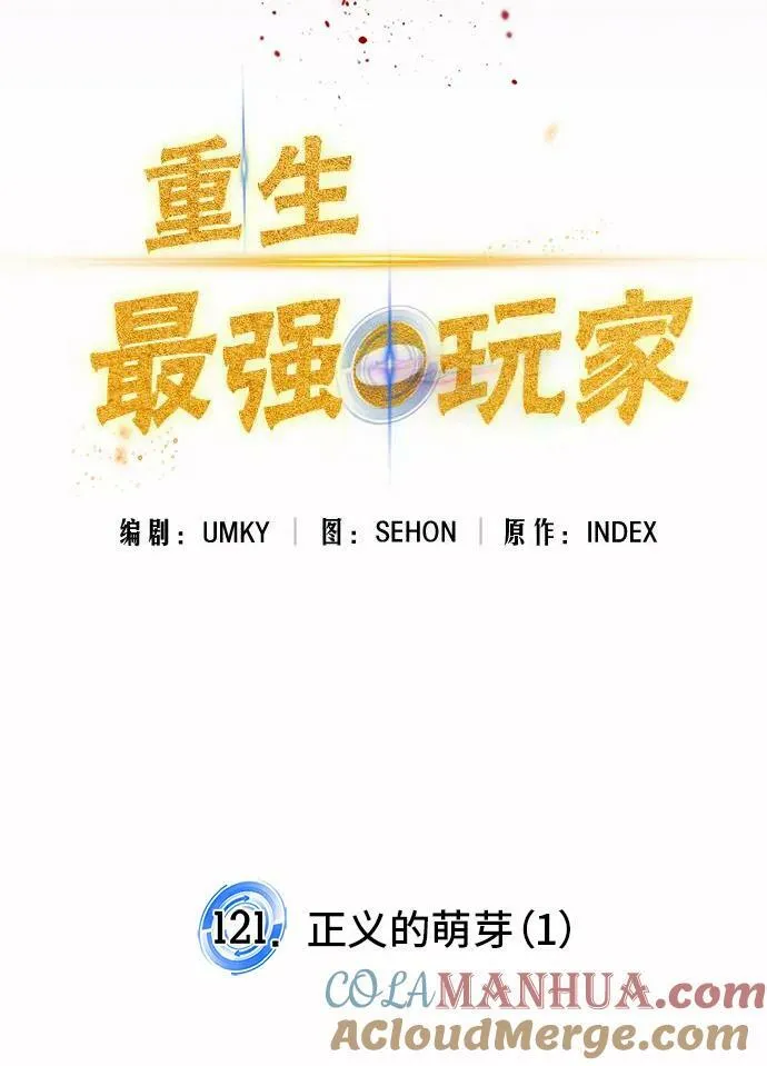 [第121话] 正义的萌芽（1）54