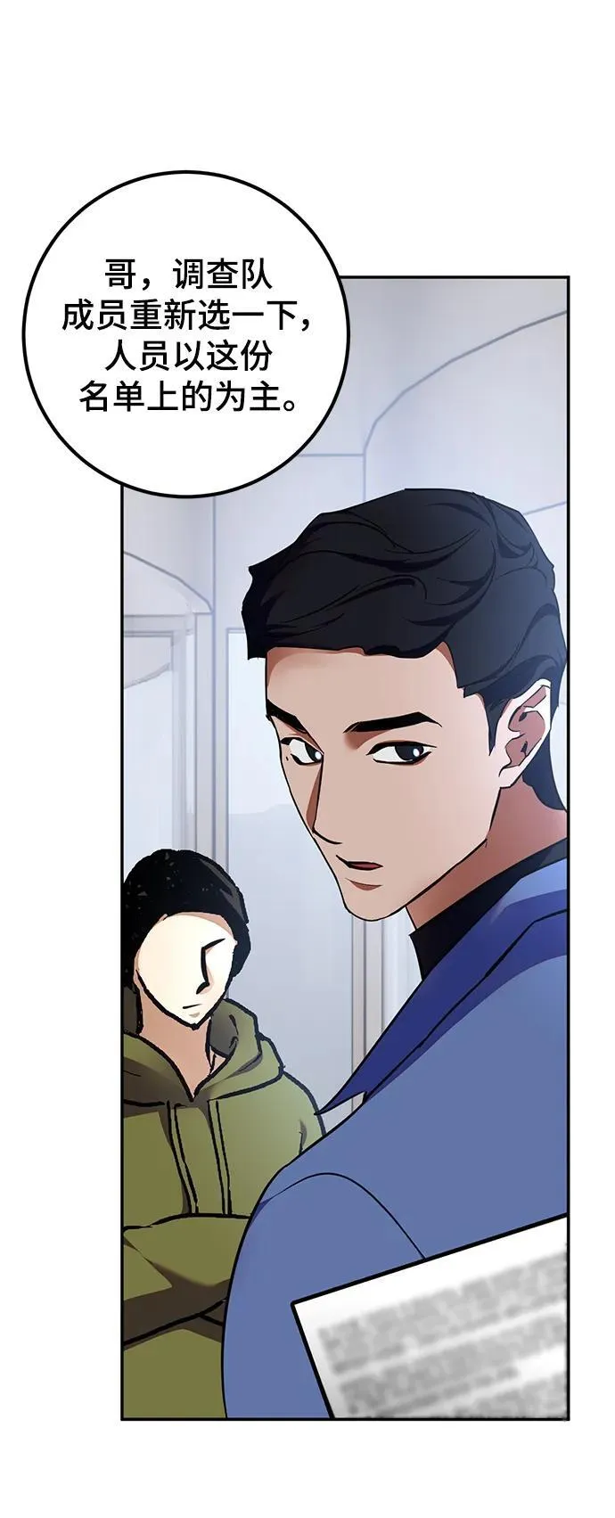 [第154话] 调查队82