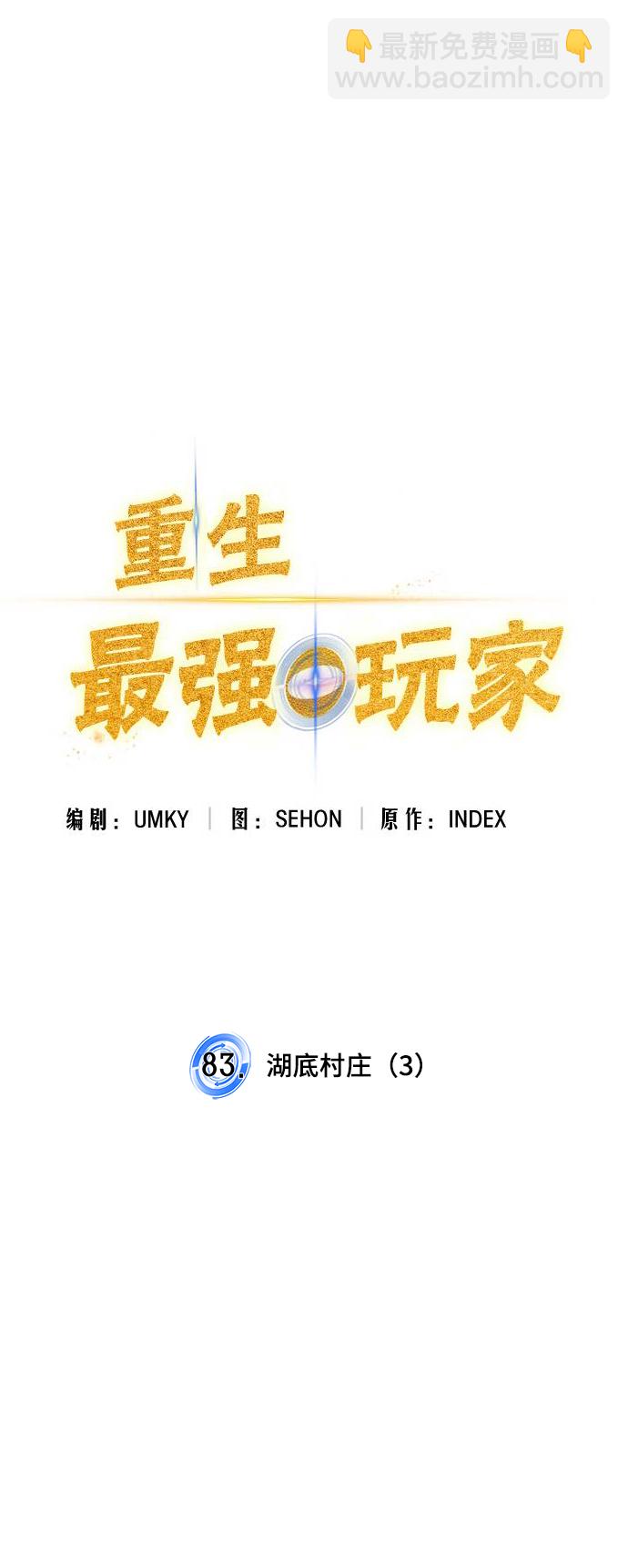 [第83话] 湖底村庄（3）26
