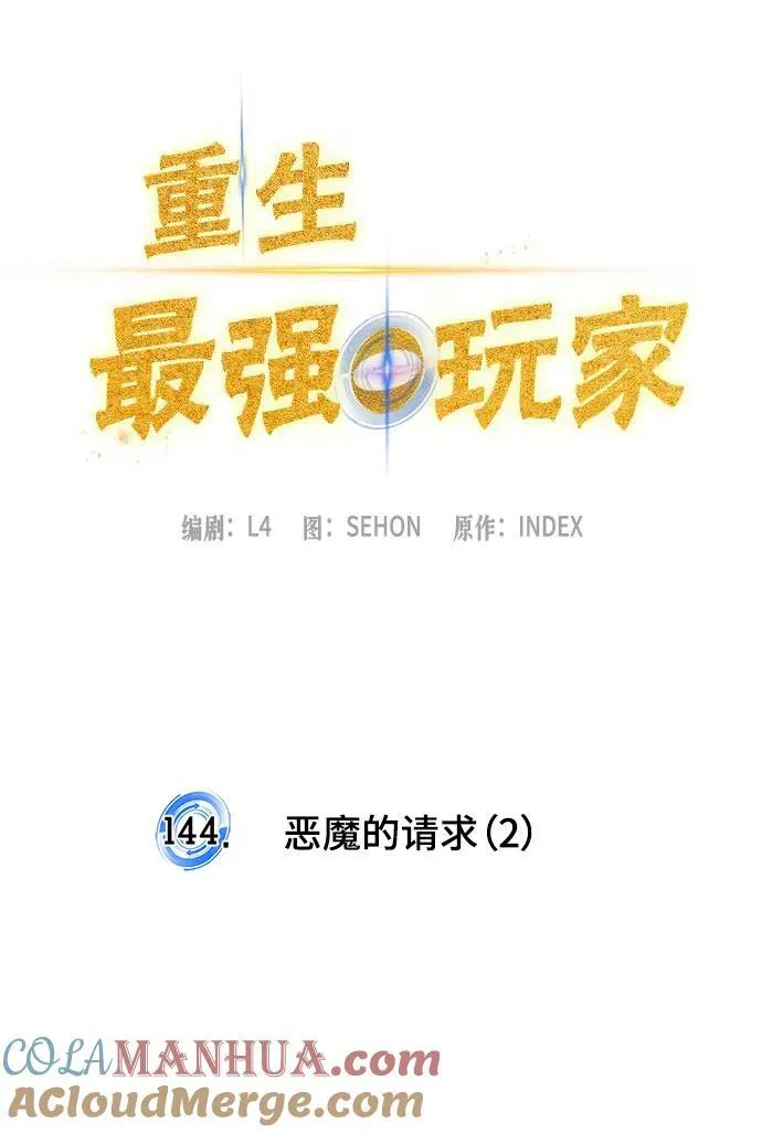 [第144话] 恶魔的请求（2）15