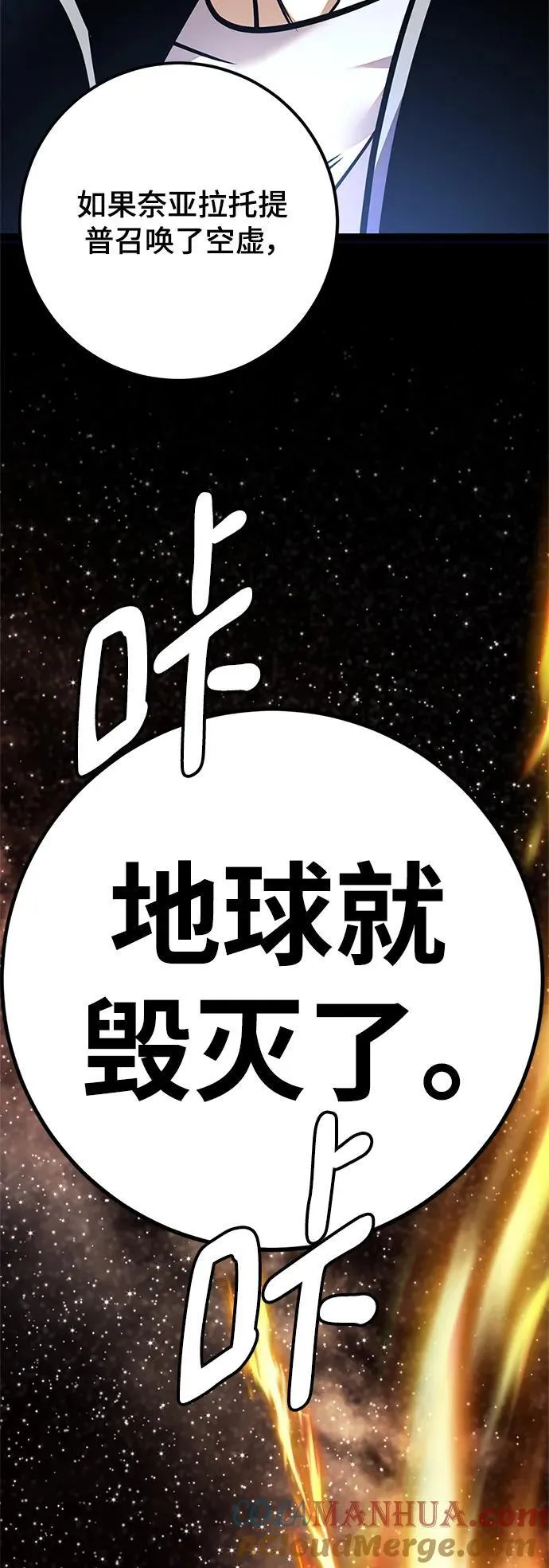 [第152话] 混沌的大地（2）84
