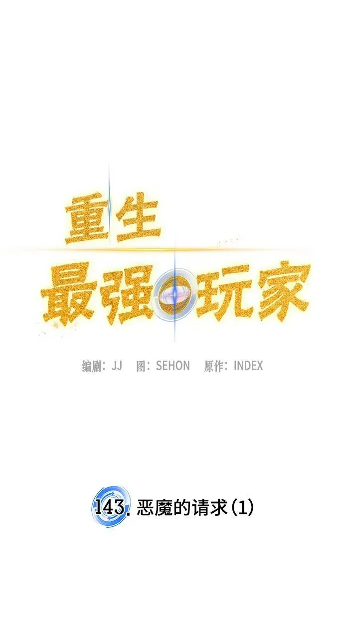 [第143话] 恶魔的请求（1）22