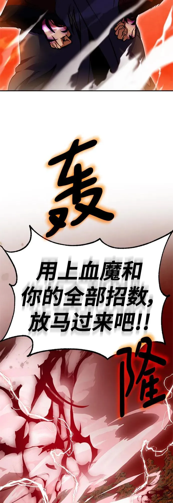 [第141话] 拨开血色的天空（4）2