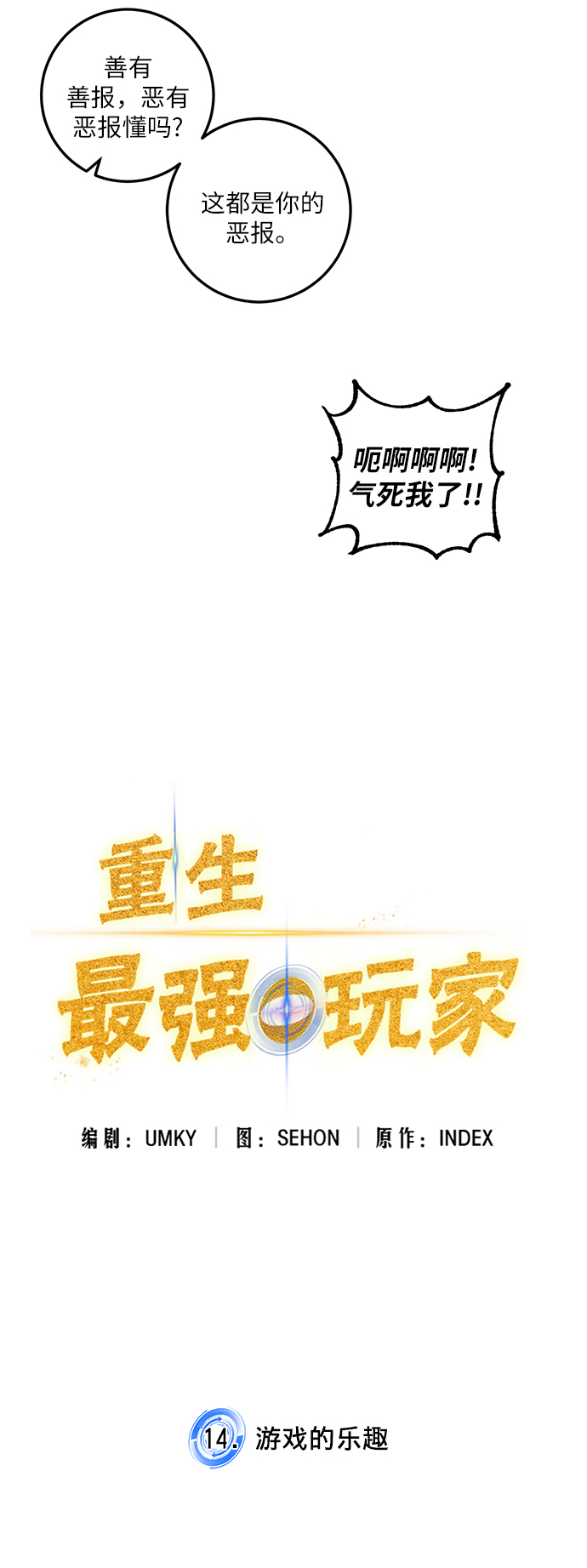 [第14话] 游戏的乐趣13