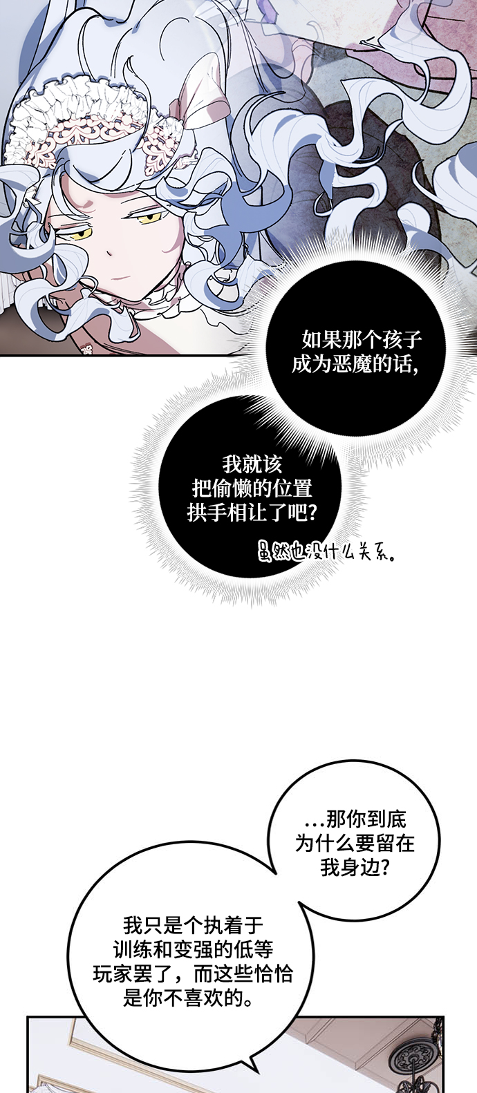 [第61话] 预见命运的少女9