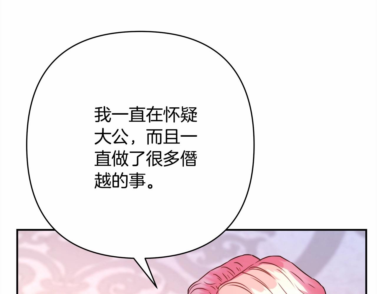 第11话 被岳父“嫌弃”的大公137