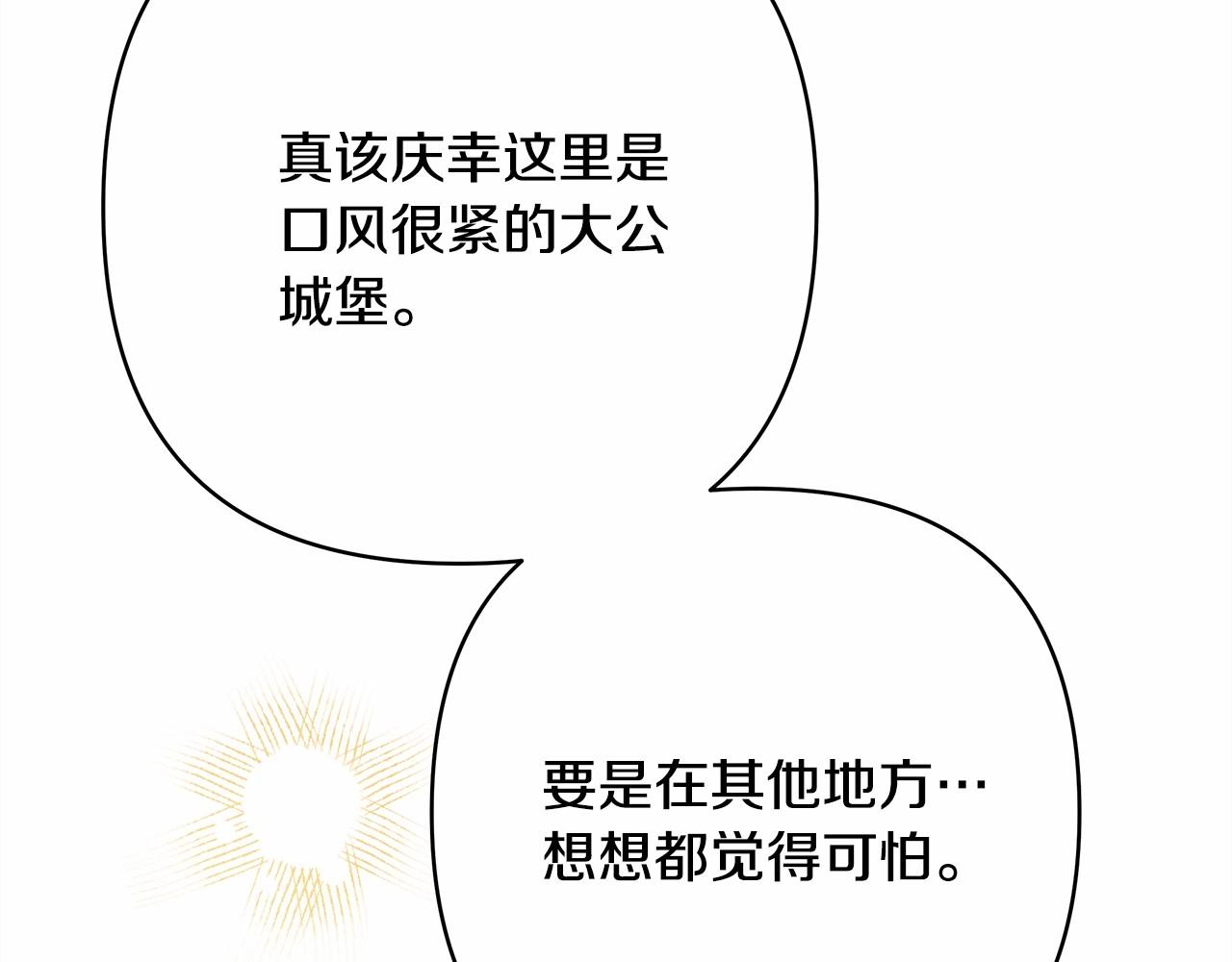 第39话 大公是懂哄睡觉的11