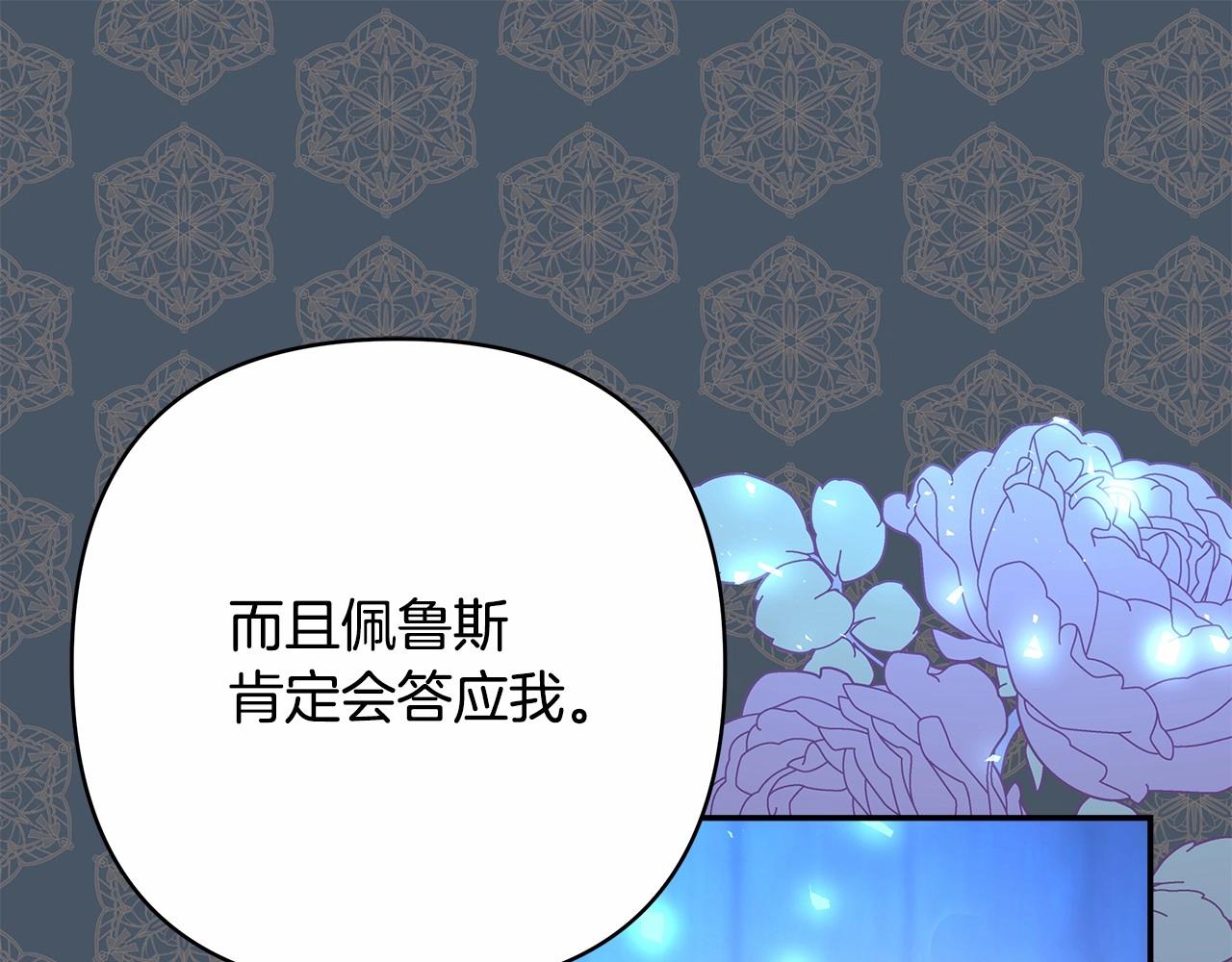 第17话 第三者介入，大公慌了140