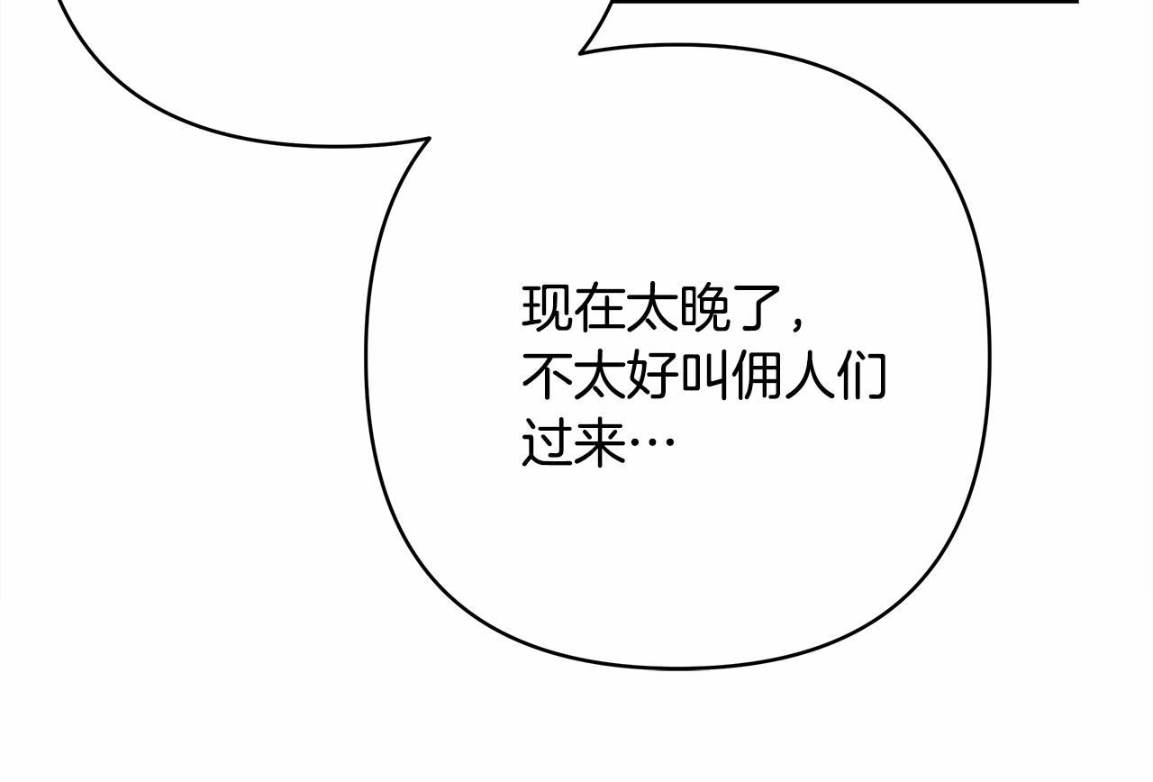 第5话 大公的胸膛，安全感十足！112