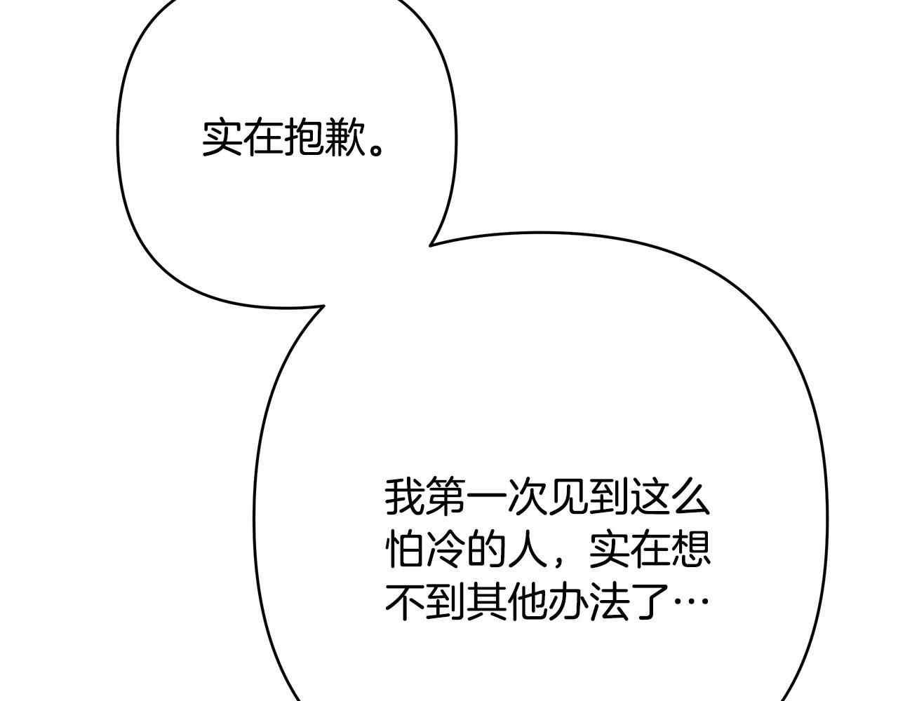 第5话 大公的胸膛，安全感十足！121