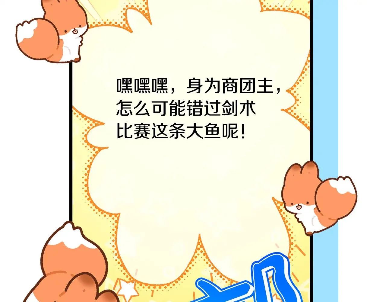 第94话 最终决定参加23