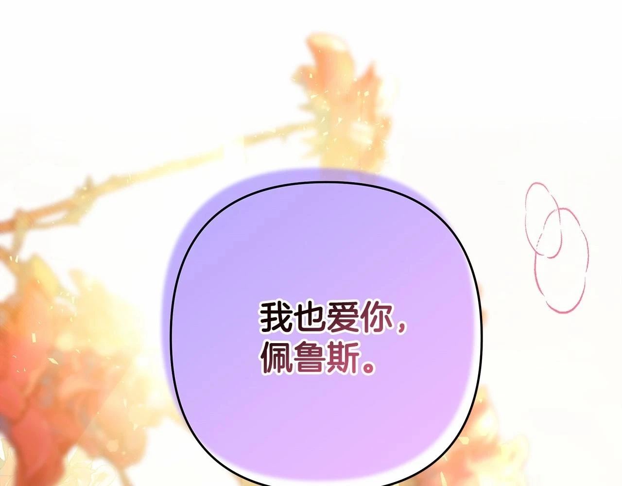 第一季完结话 夫人，我帮你113