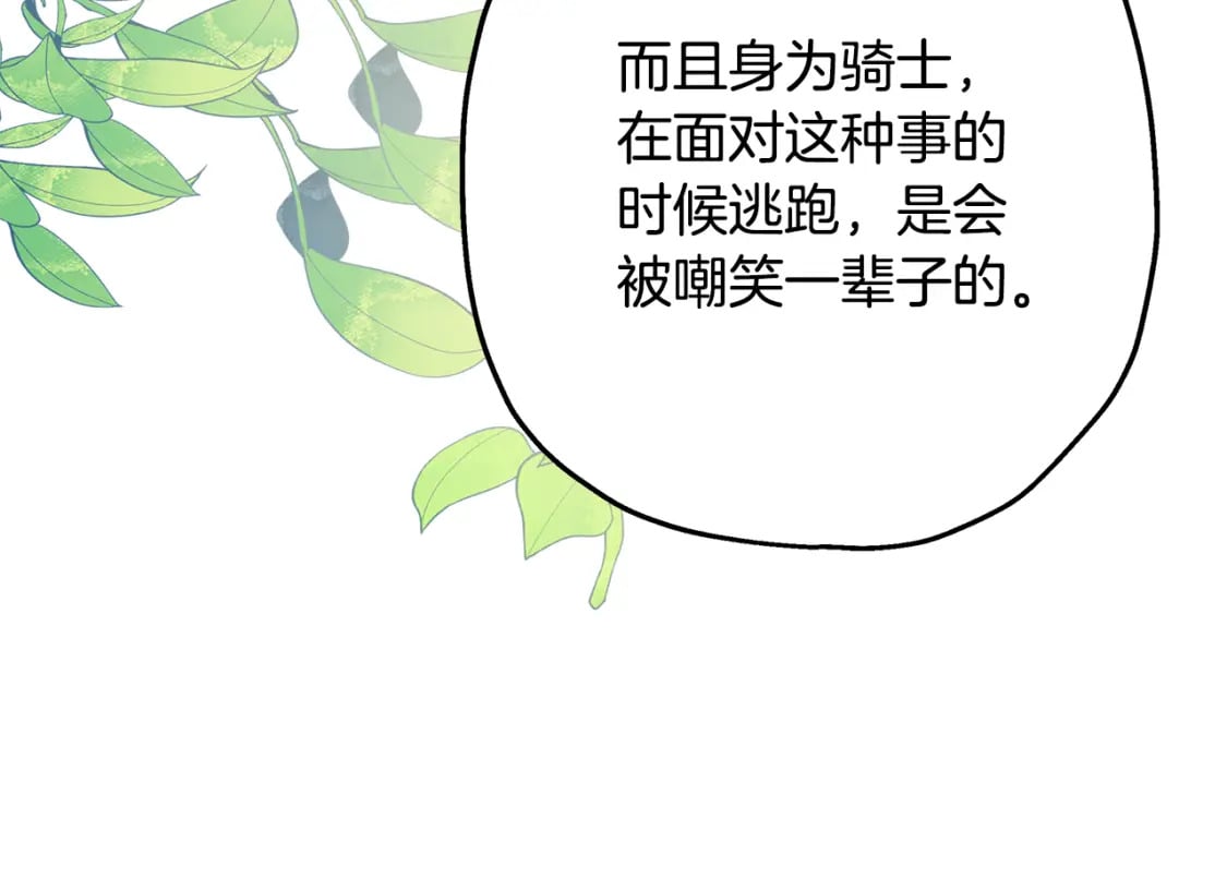 番外四 玛诺思与利威尔（莉泰拉父母）下76