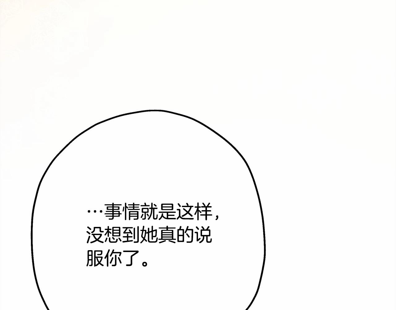 第17话 第三者介入，大公慌了151