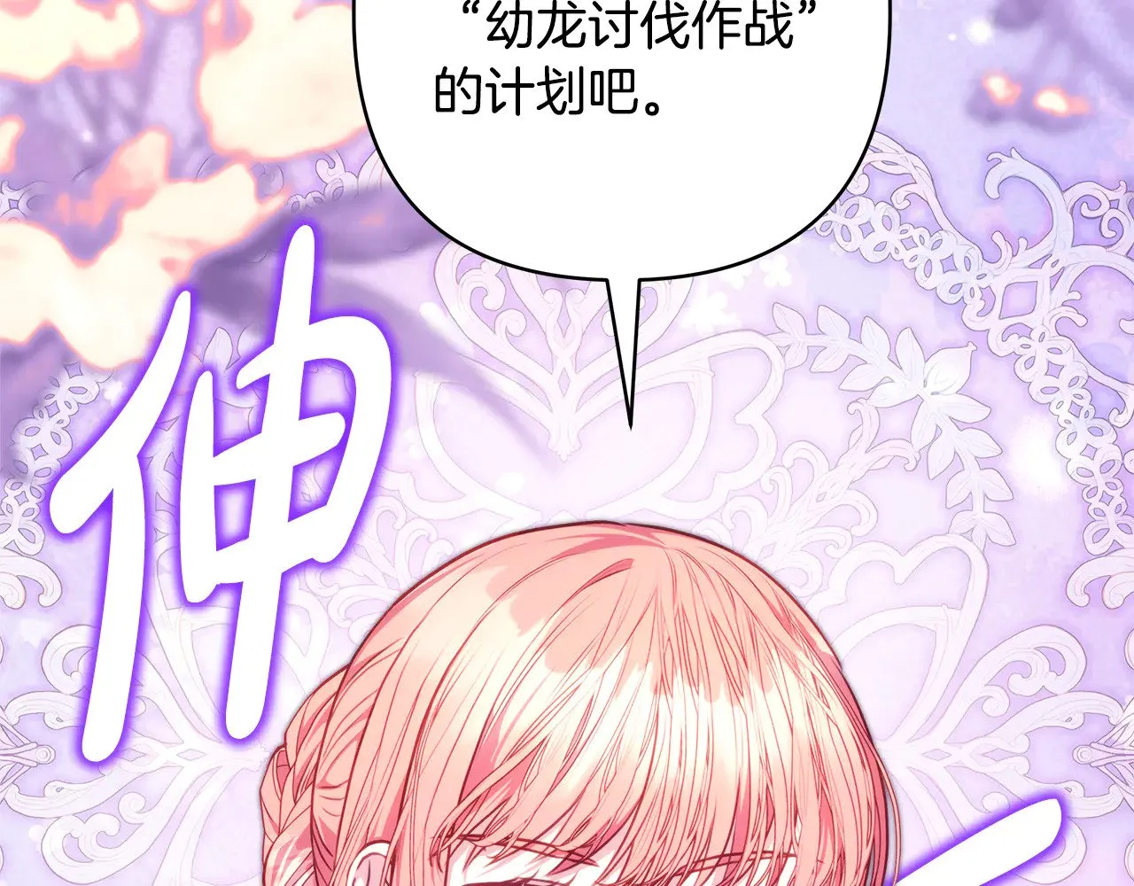 第92话 幼龙讨伐作战45