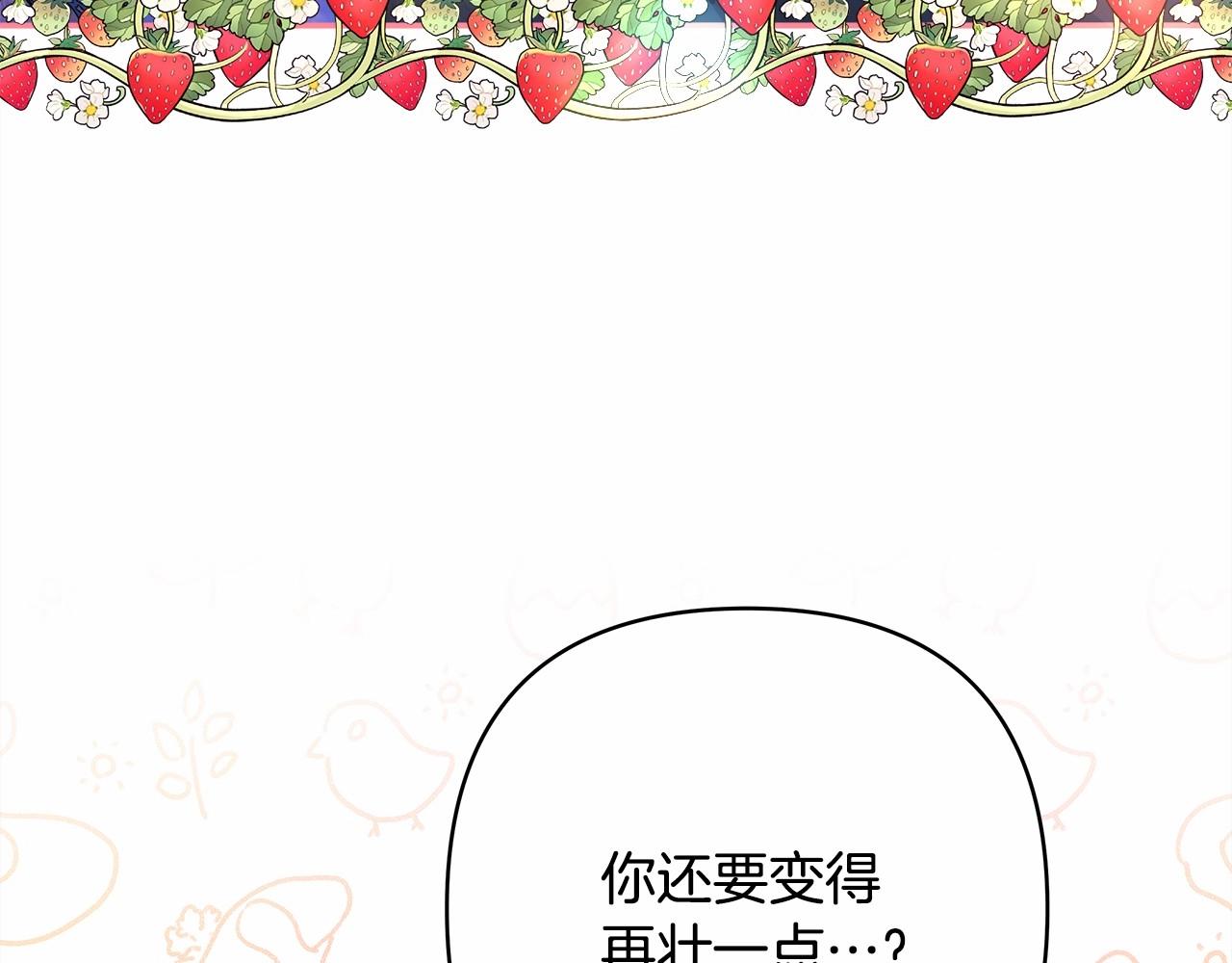 第20话 只想和爱人过上甜蜜生活172