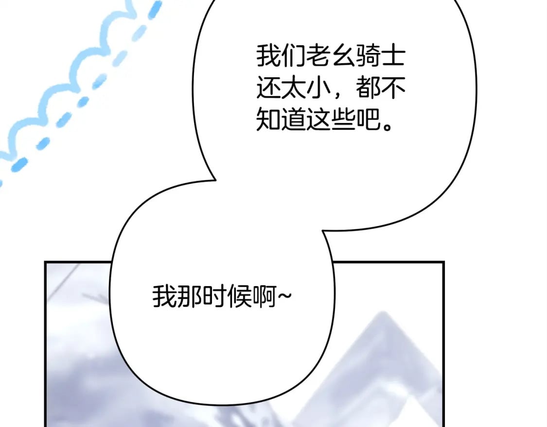 第74话 让骑士团看看我的能力71