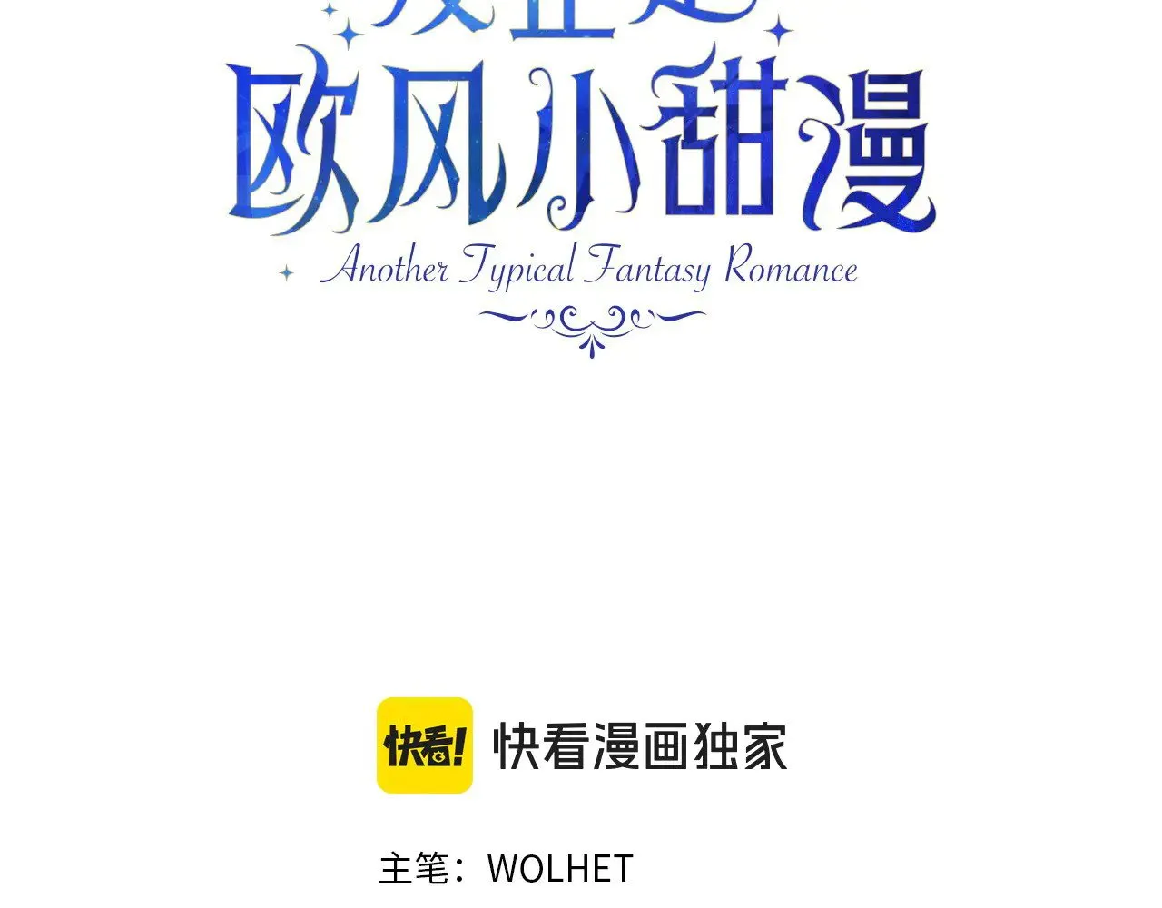 第100话 打错算盘2