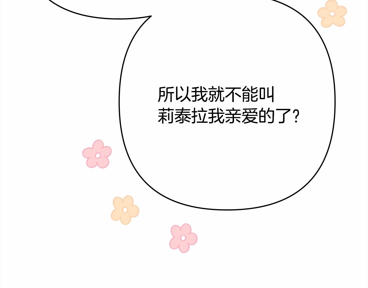 第17话 第三者介入，大公慌了215