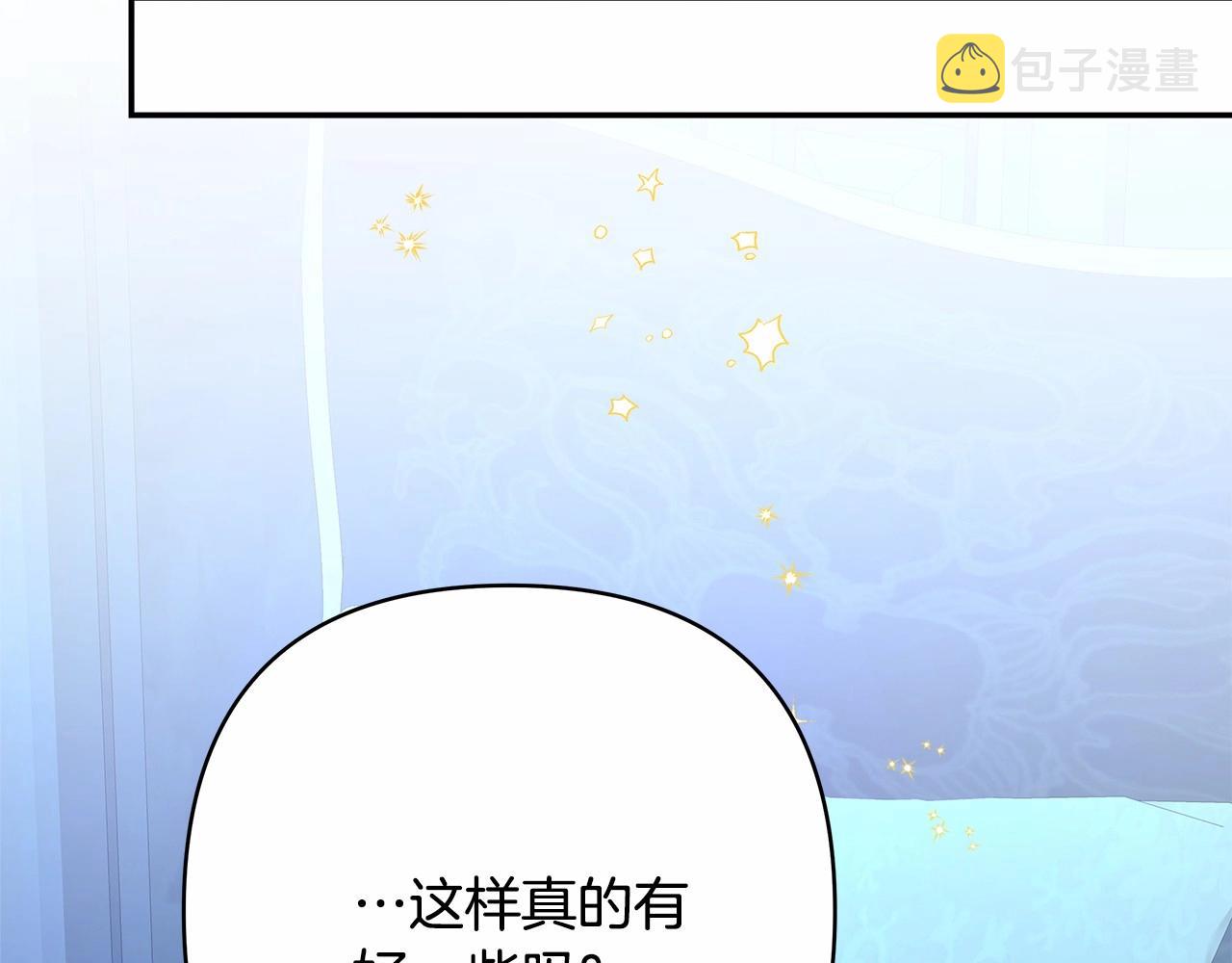 第5话 大公的胸膛，安全感十足！135