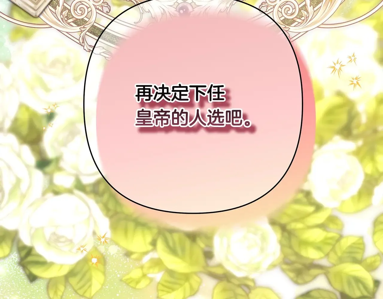 第93话 皇帝的人选259