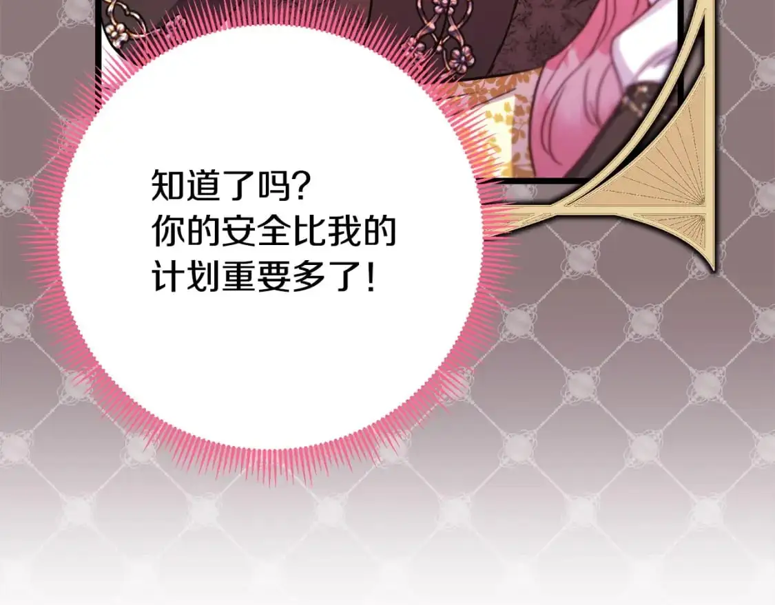 第86话 皇室真是太笋了86