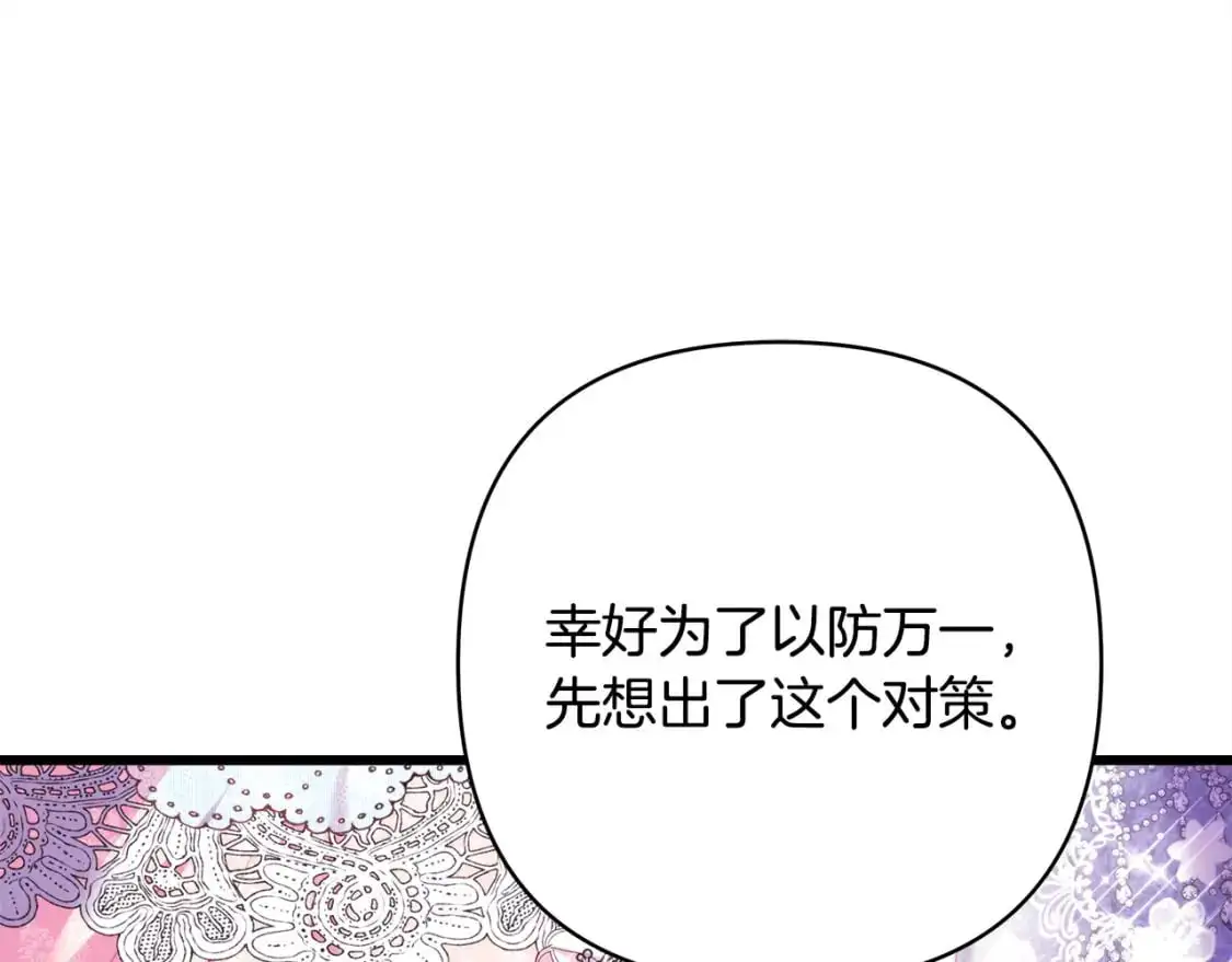 第80话 皇太子的诡计退退退19
