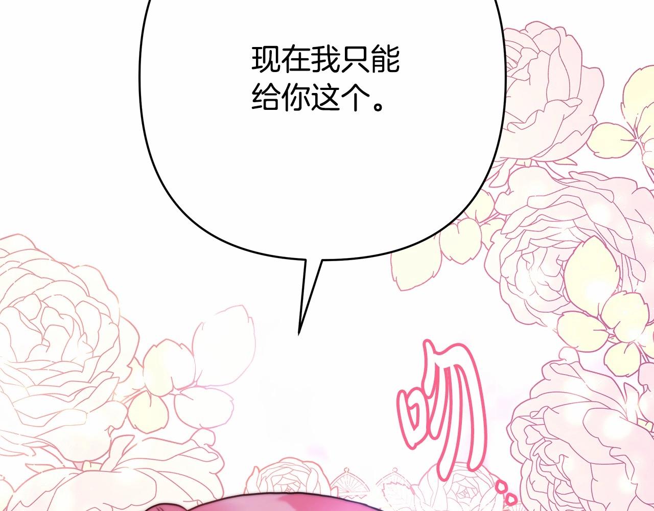 第9话 野兽大公的温柔公主抱212