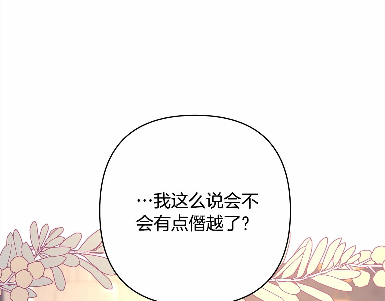 第9话 野兽大公的温柔公主抱195