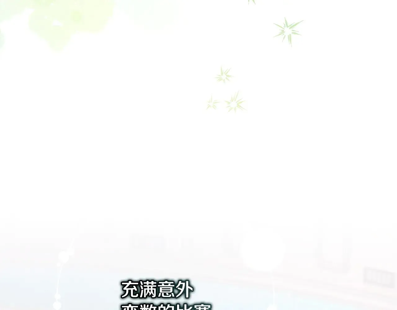 第100话 打错算盘247