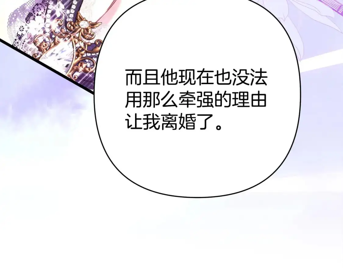 第80话 皇太子的诡计退退退30