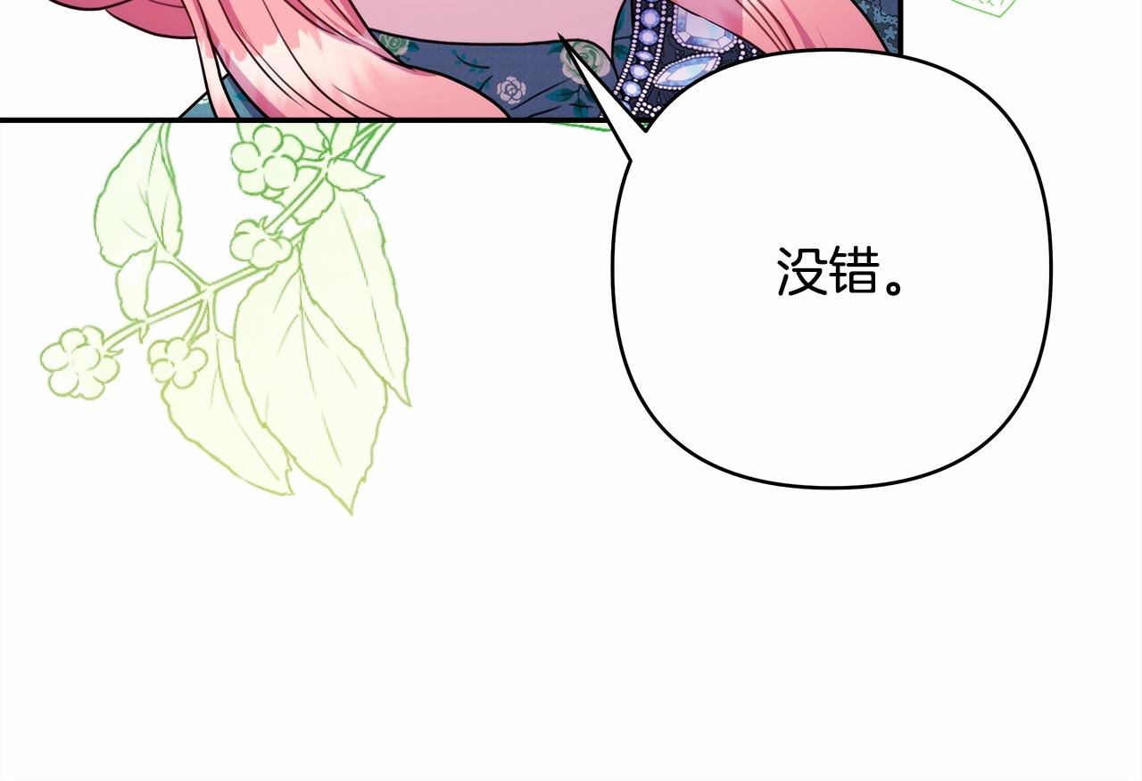 第17话 第三者介入，大公慌了190