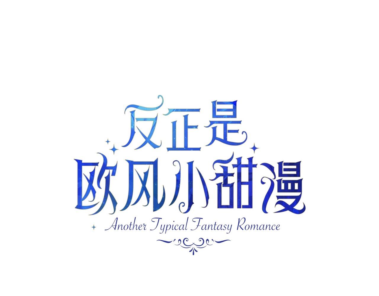 第6话 扑倒大公，我磕到了59