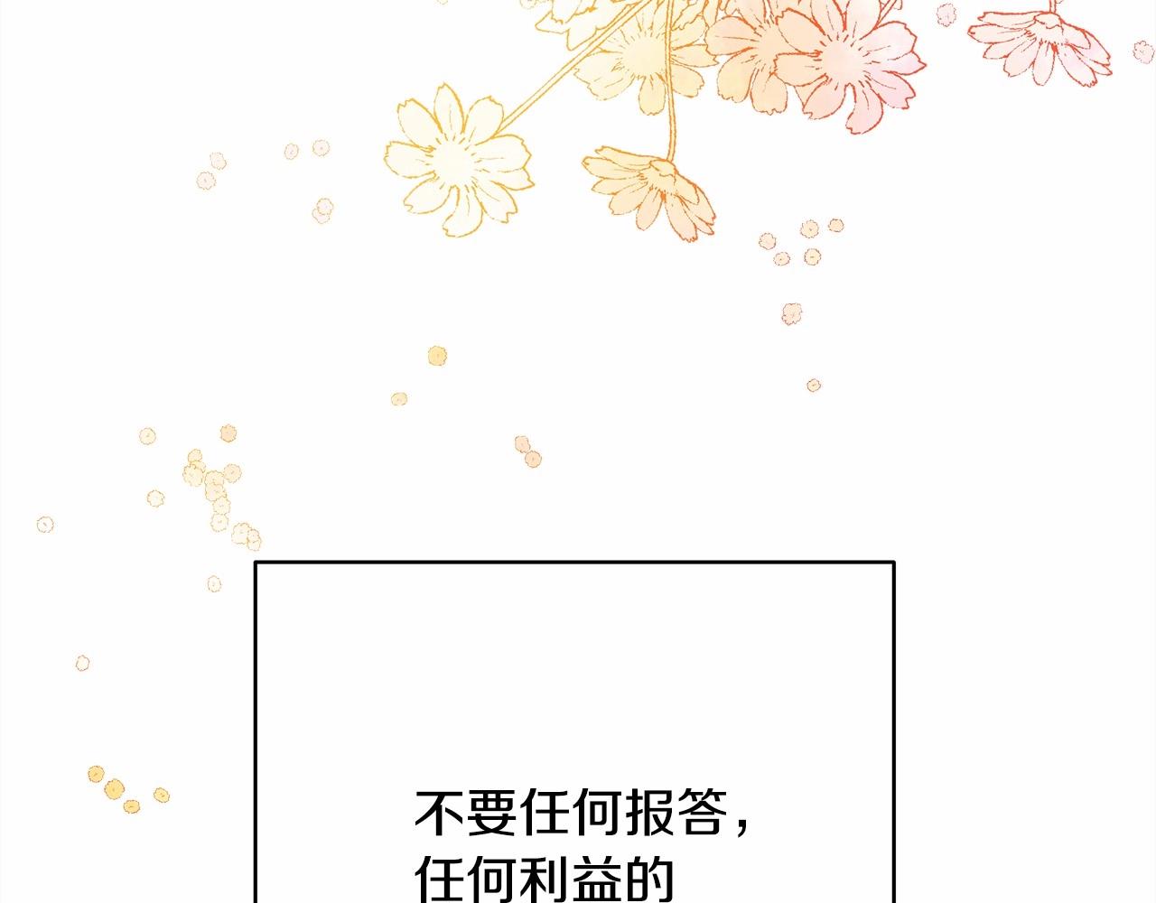 第5话 大公的胸膛，安全感十足！41