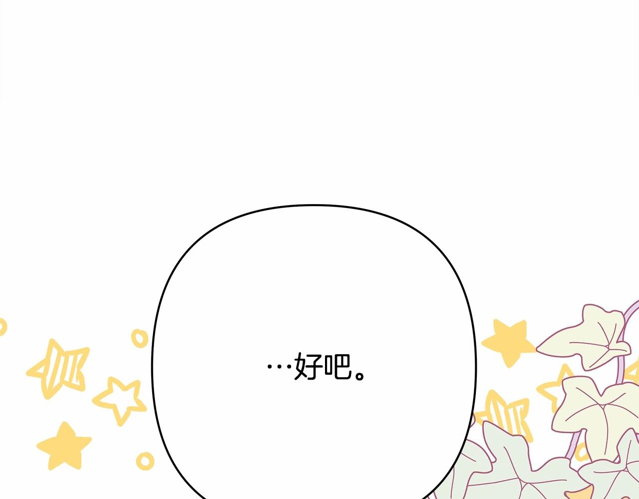 第6话 扑倒大公，我磕到了193