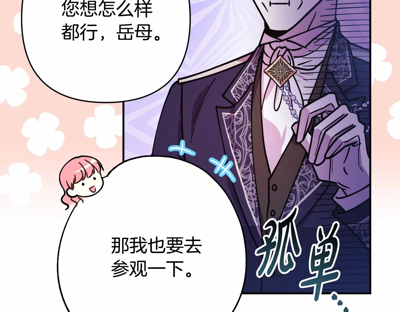 第11话 被岳父“嫌弃”的大公68