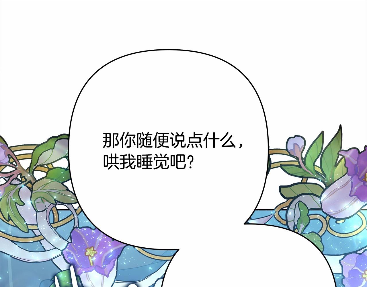 第39话 大公是懂哄睡觉的181
