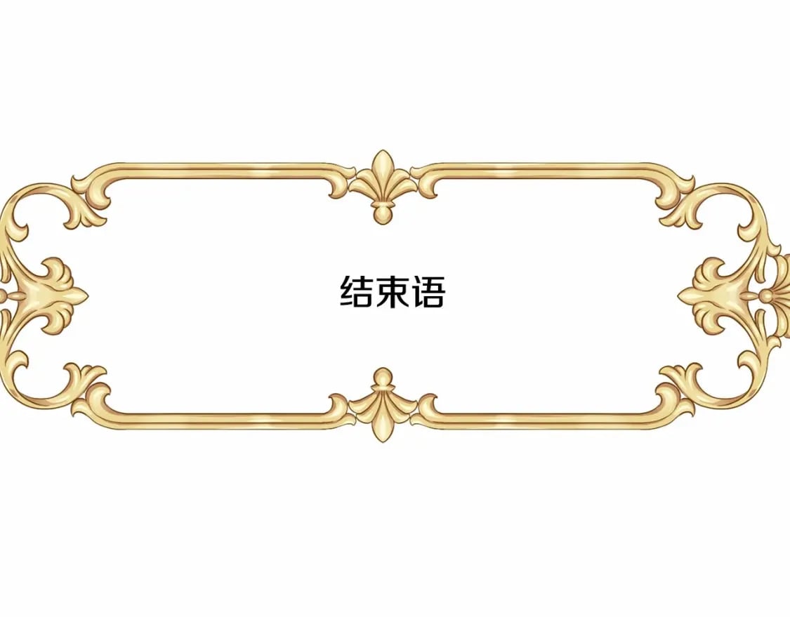 迟来的后记：作者创作心路历程揭秘！295