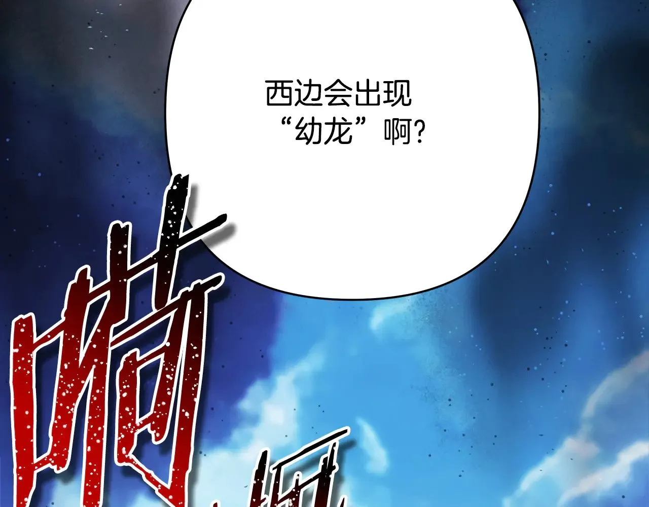 第92话 幼龙讨伐作战86