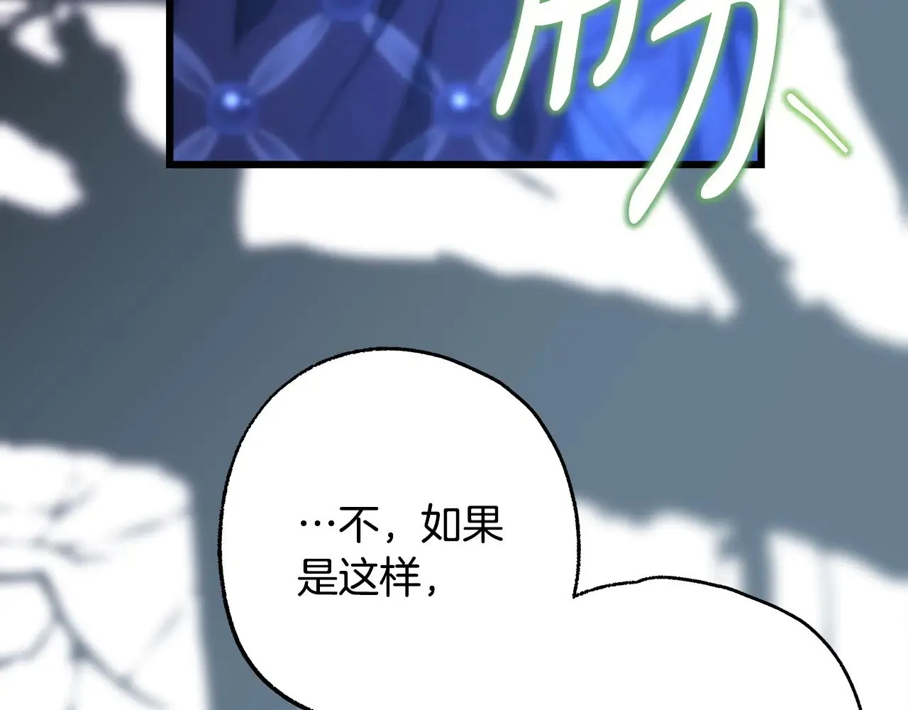 第105话 依然选择相信12