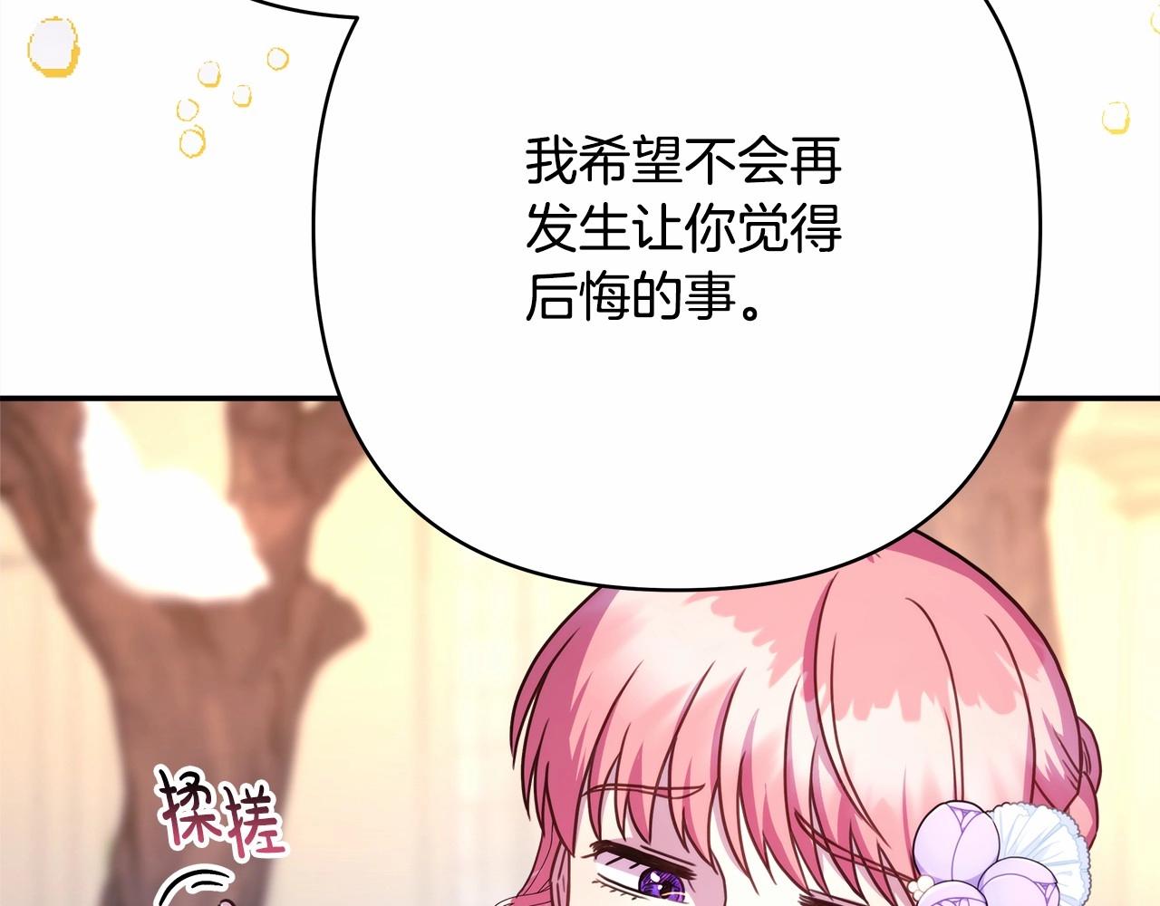 第9话 野兽大公的温柔公主抱88