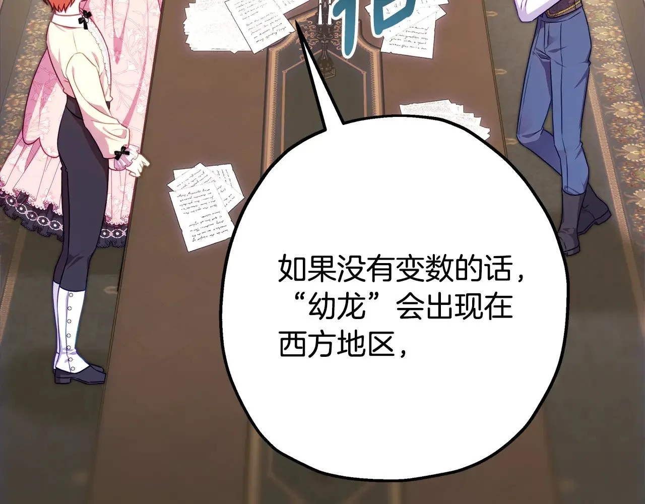 第92话 幼龙讨伐作战4