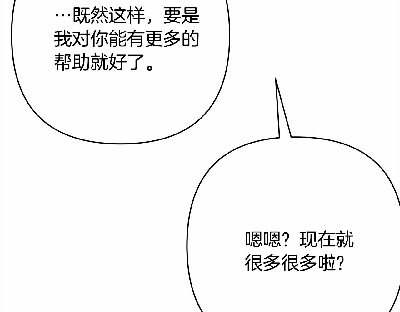 第20话 只想和爱人过上甜蜜生活77