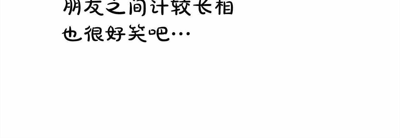 第2话 外貌不是交友的必选项219