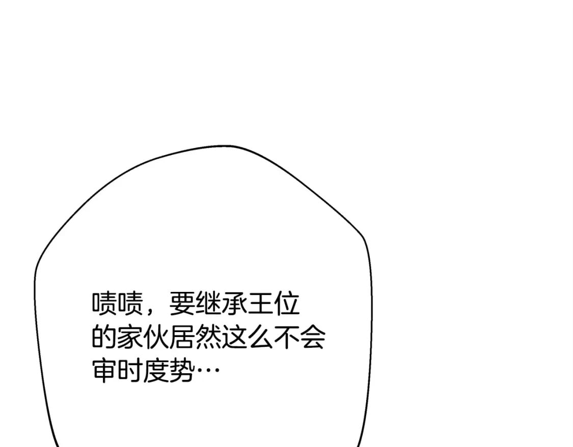 第71话 拖住那个草包26